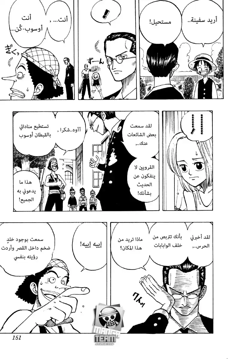 One Piece 24 - الشيء الذي لا تستطيع الكذب عنه página 15