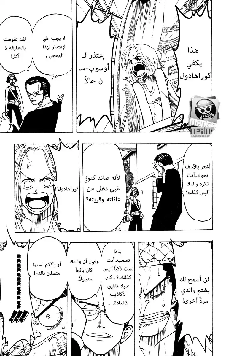 One Piece 24 - الشيء الذي لا تستطيع الكذب عنه página 17