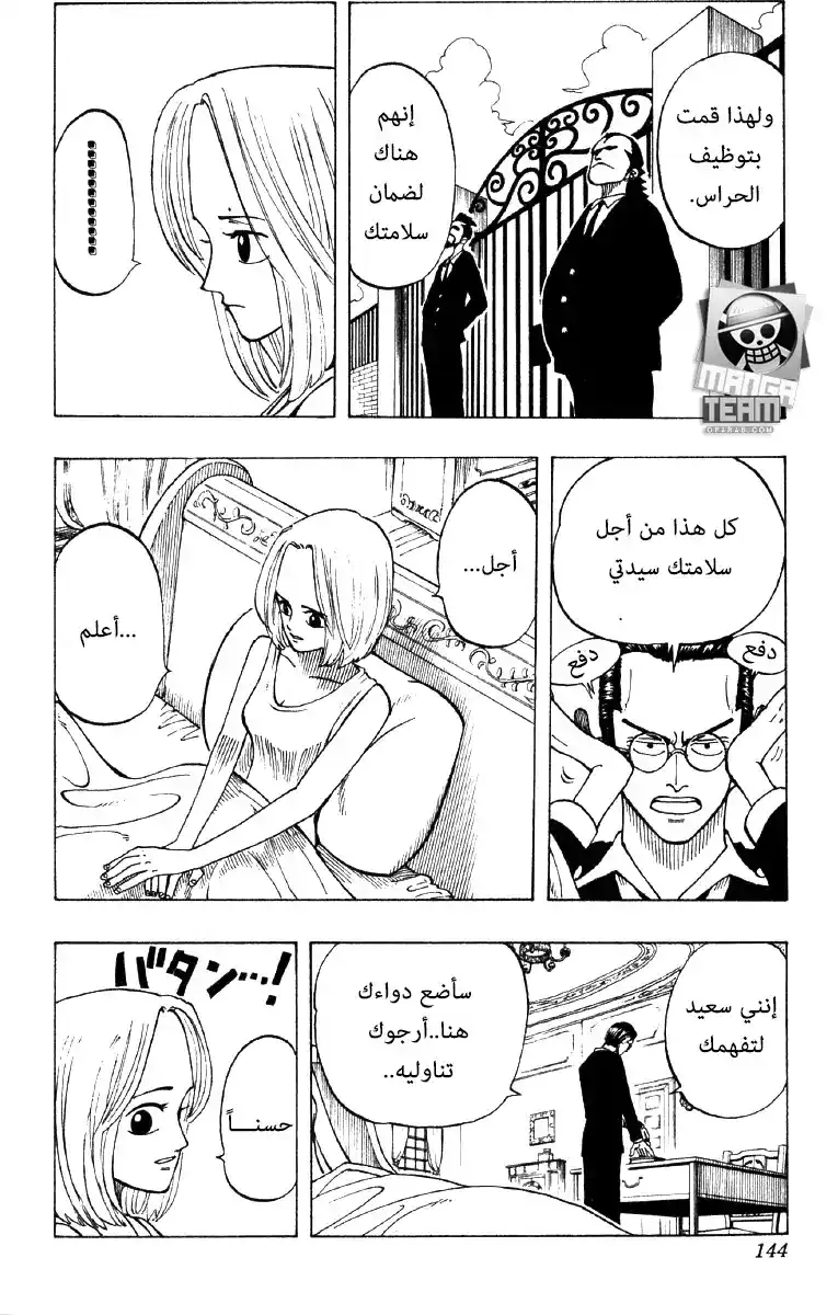 One Piece 24 - الشيء الذي لا تستطيع الكذب عنه página 8