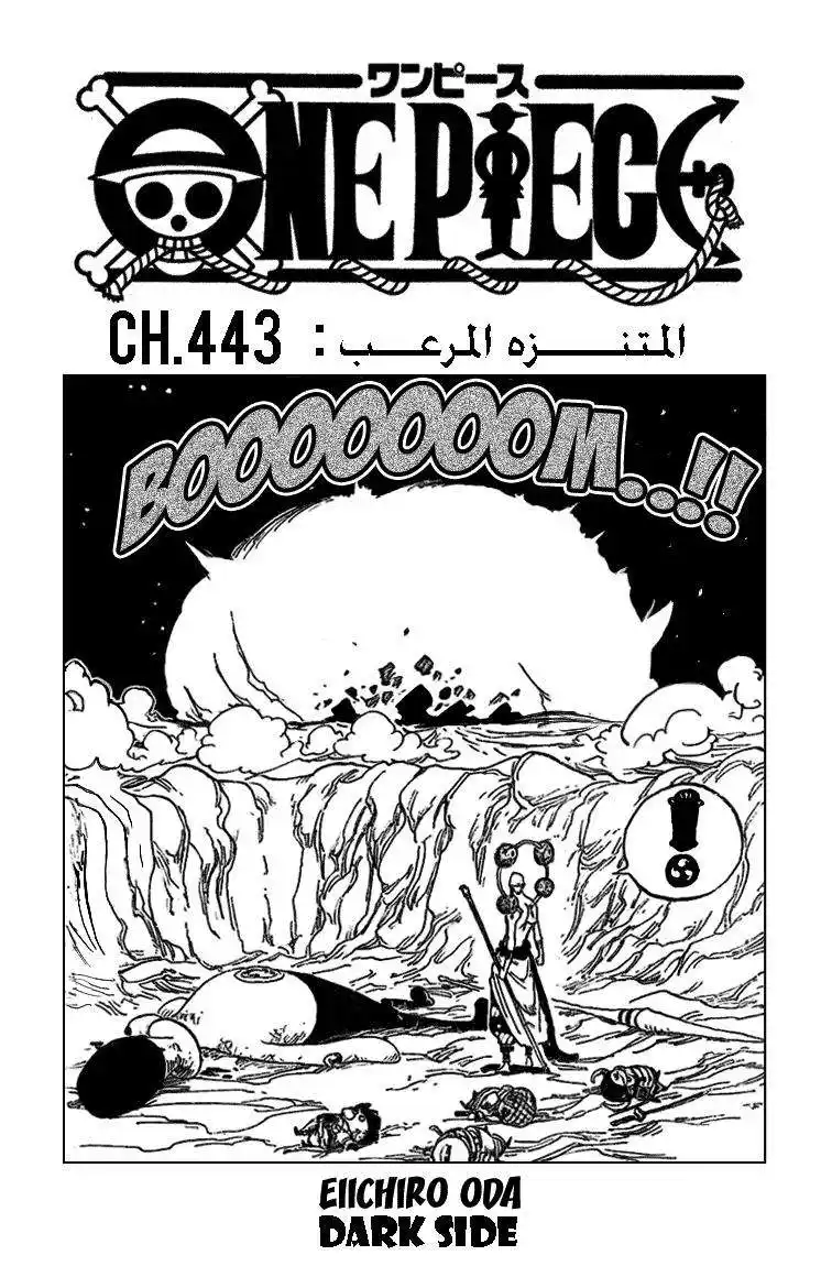 One Piece 443 - المنتزه المرعب página 1