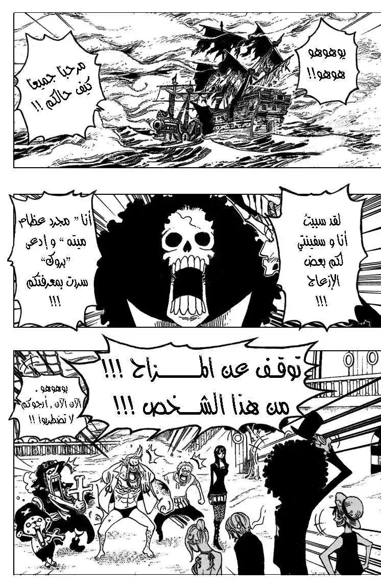 One Piece 443 - المنتزه المرعب página 2