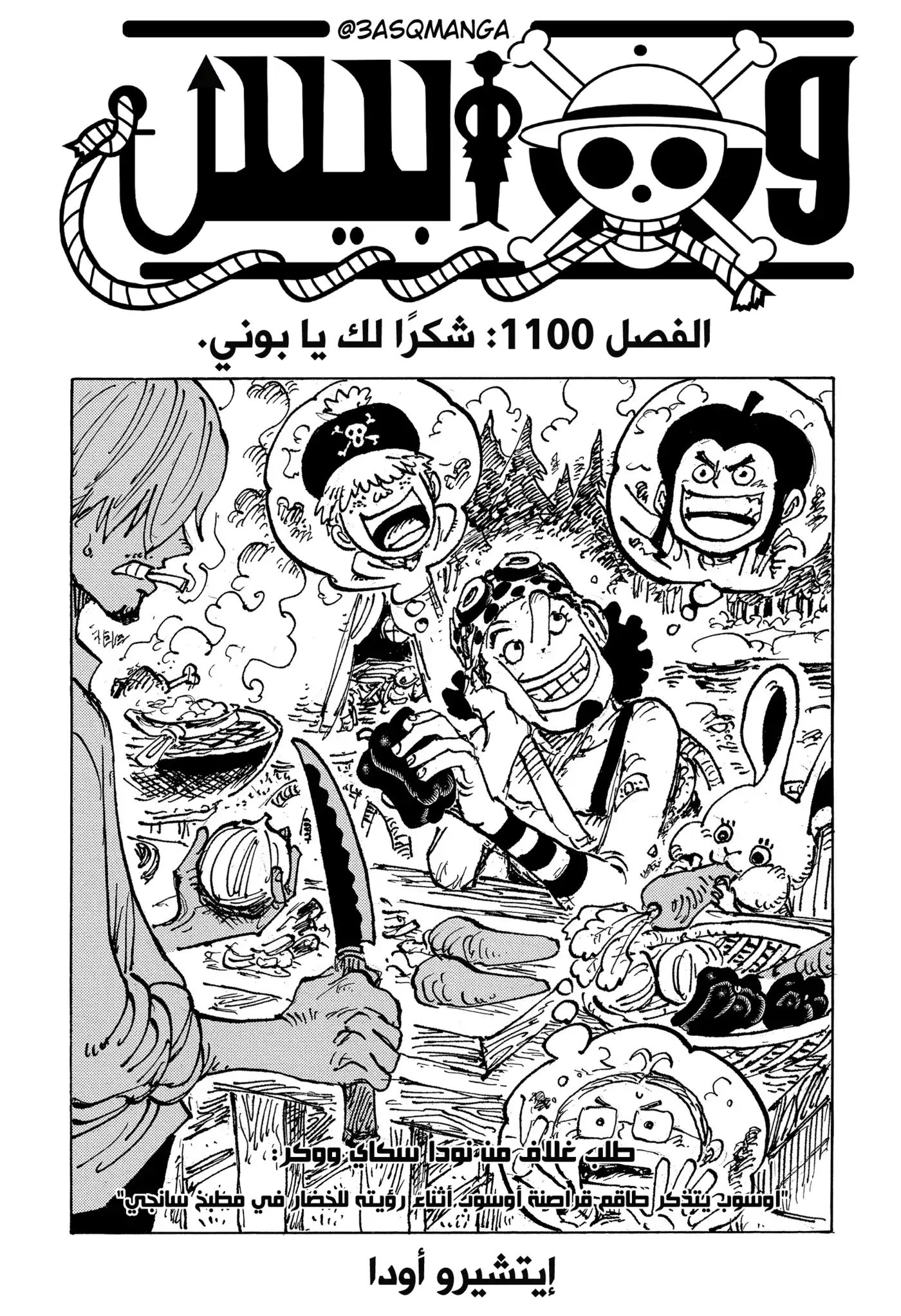 One Piece 1100 - شكرًا لك يا بوني. página 1