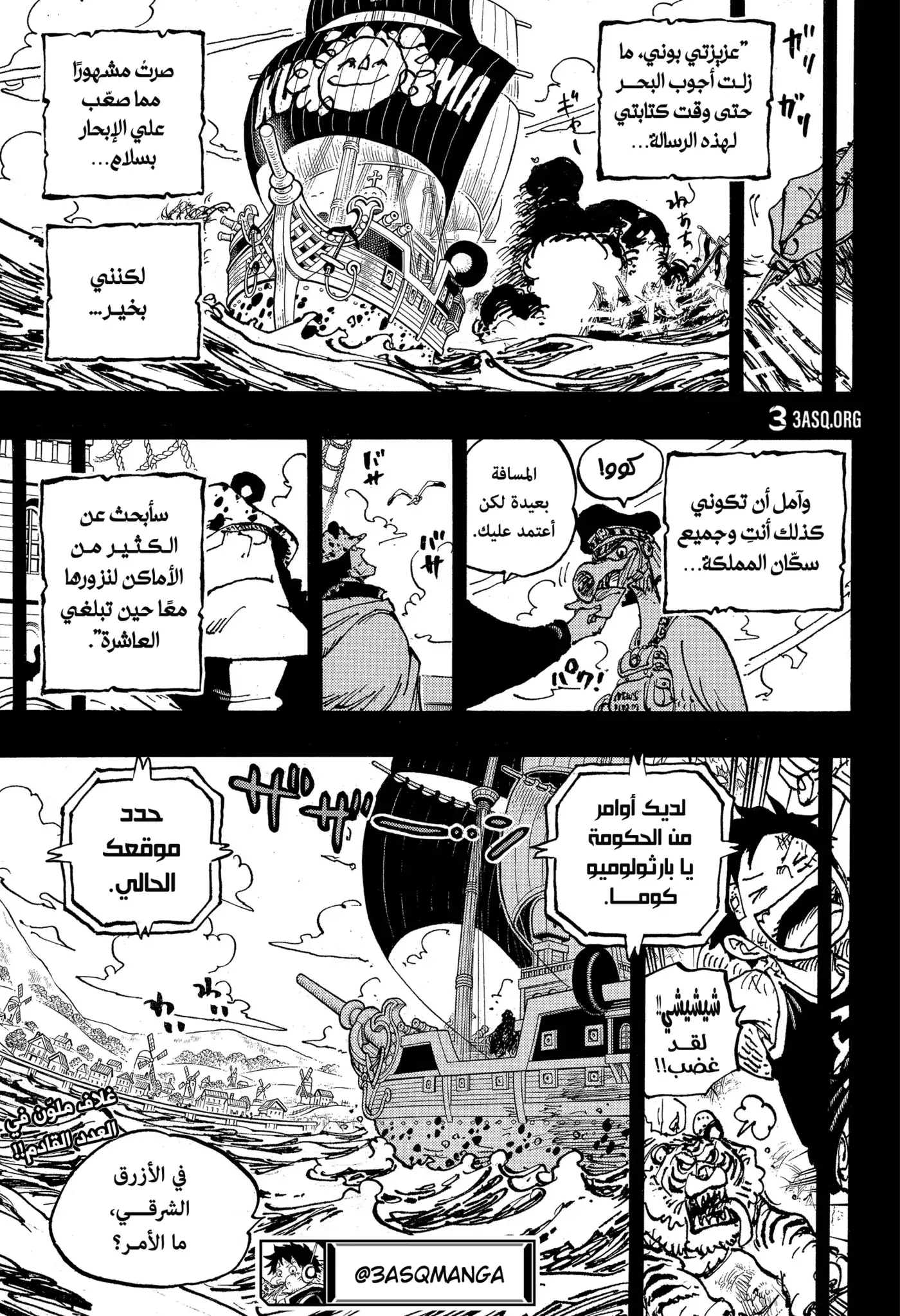 One Piece 1100 - شكرًا لك يا بوني. página 17