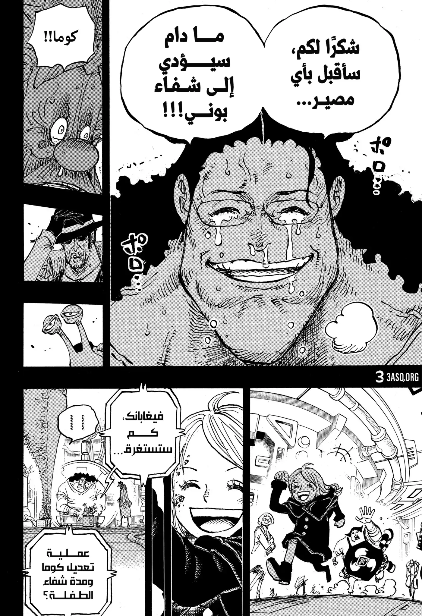 One Piece 1100 - شكرًا لك يا بوني. página 6