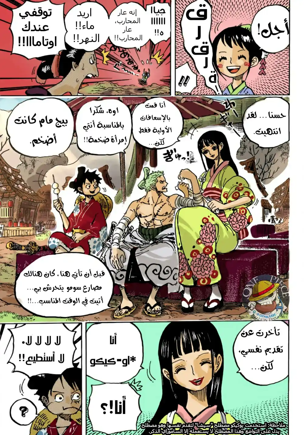 One Piece 914 - مدينة البقايا página 4