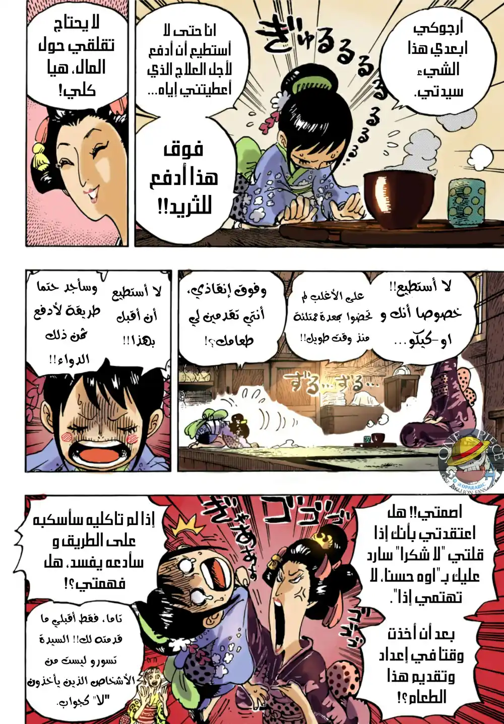 One Piece 914 - مدينة البقايا página 5