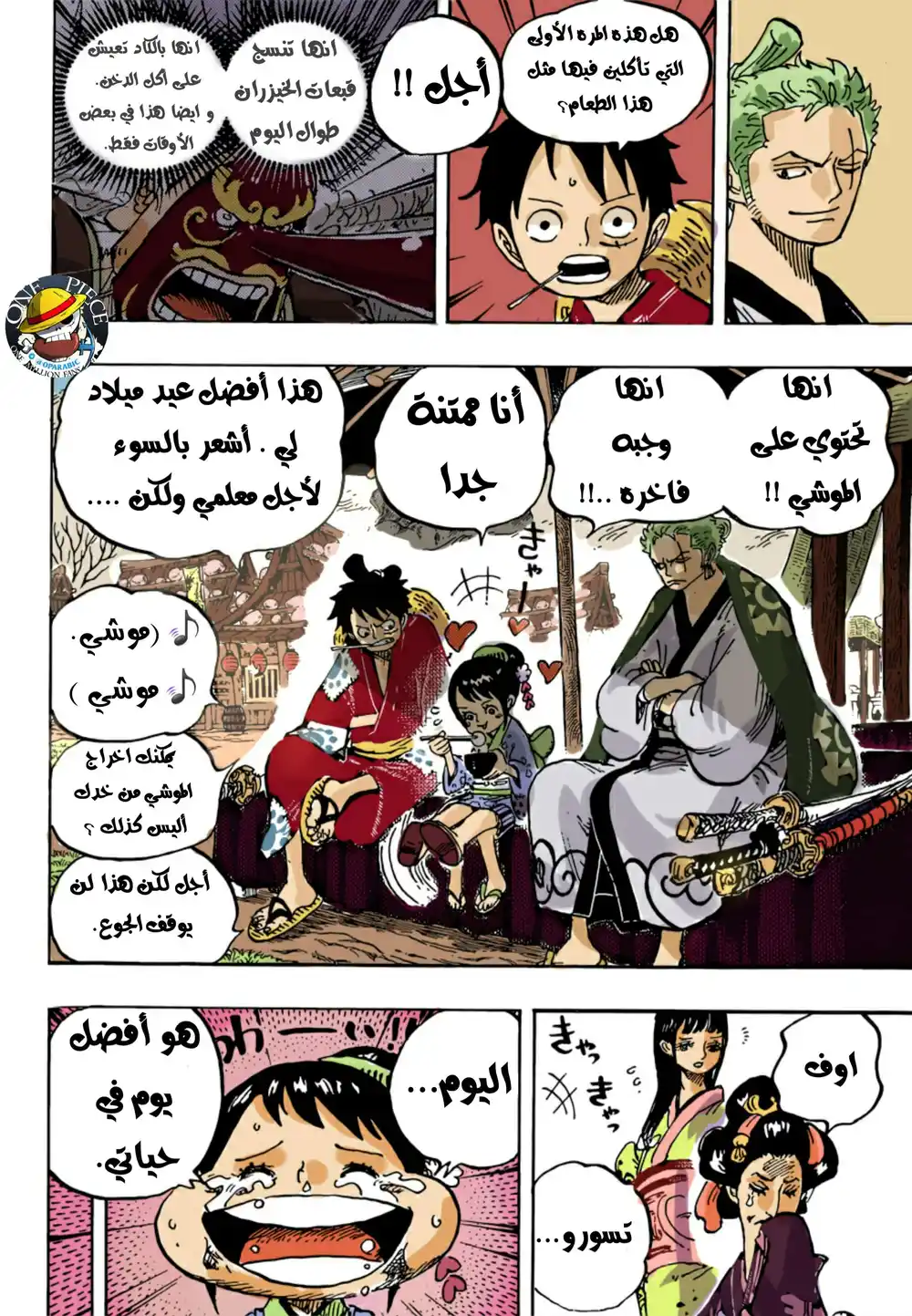 One Piece 914 - مدينة البقايا página 7