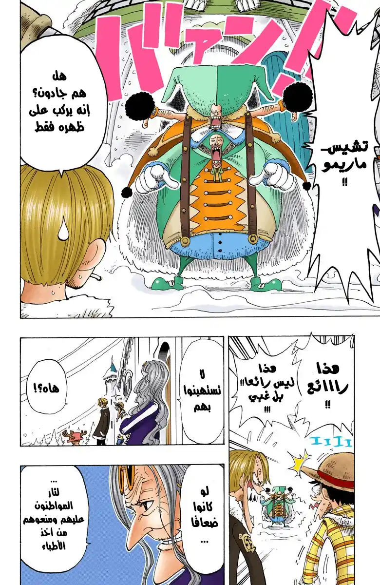 One Piece 147 - Frauds página 10