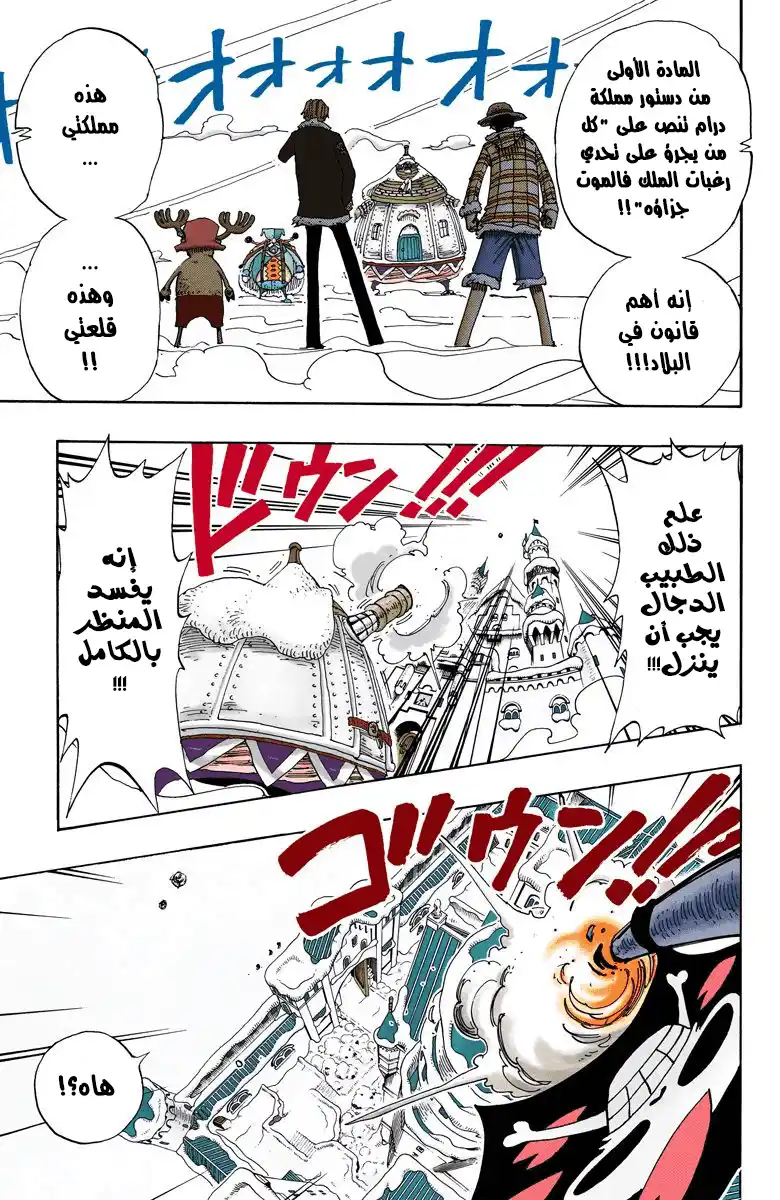 One Piece 147 - Frauds página 11