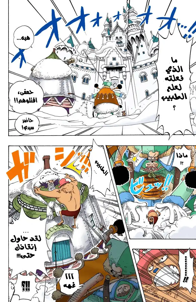 One Piece 147 - Frauds página 16