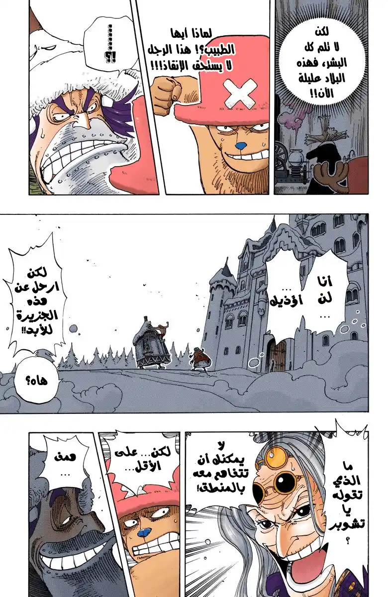 One Piece 147 - Frauds página 17