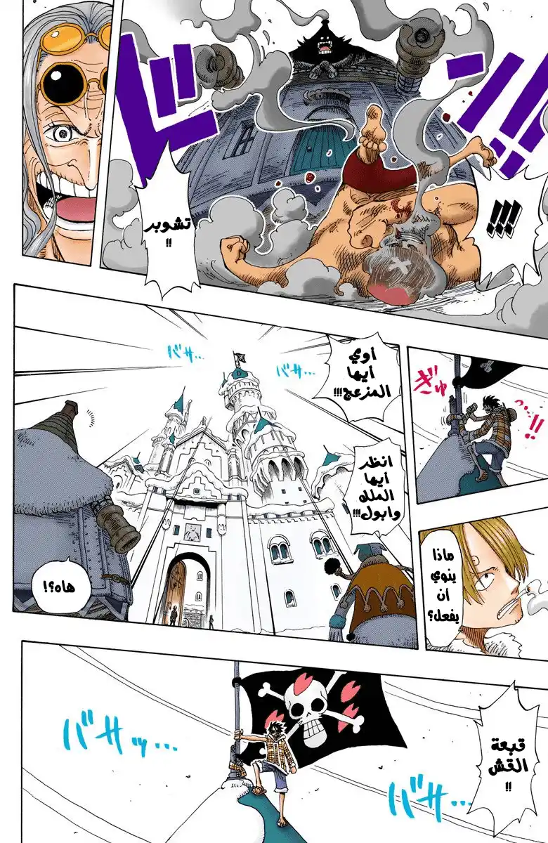 One Piece 147 - Frauds página 18