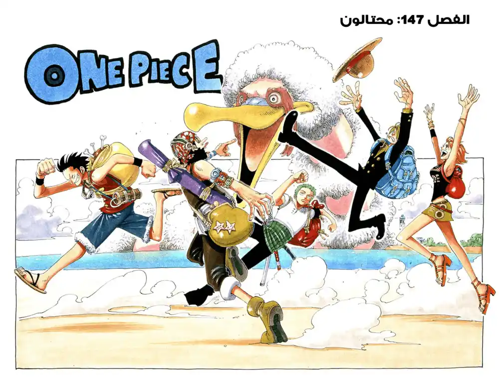 One Piece 147 - Frauds página 2