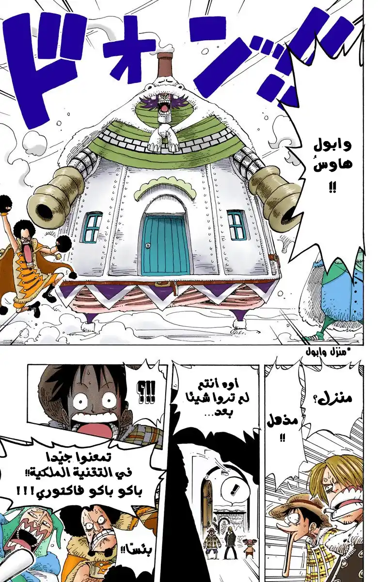 One Piece 147 - Frauds página 7