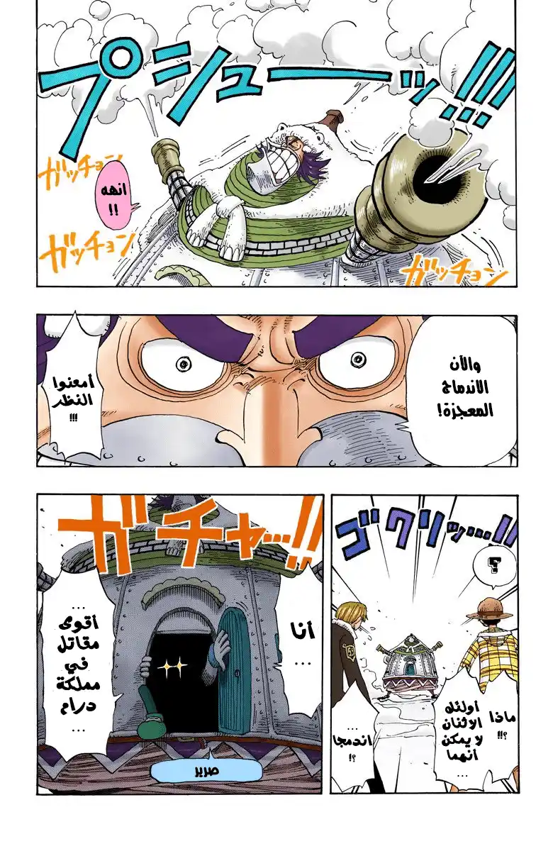 One Piece 147 - Frauds página 9