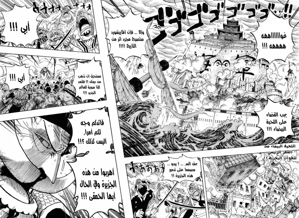 One Piece 573 - اسم هذا العصر هو عصر الوايت بيرد página 2