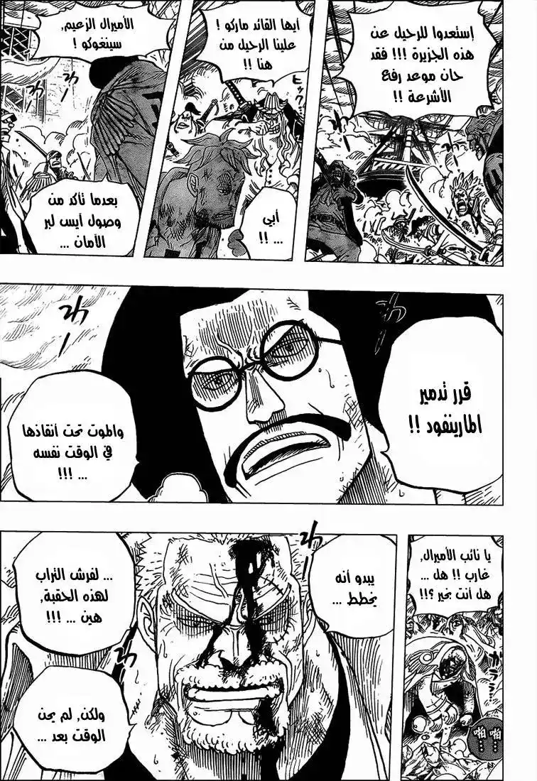 One Piece 573 - اسم هذا العصر هو عصر الوايت بيرد página 4