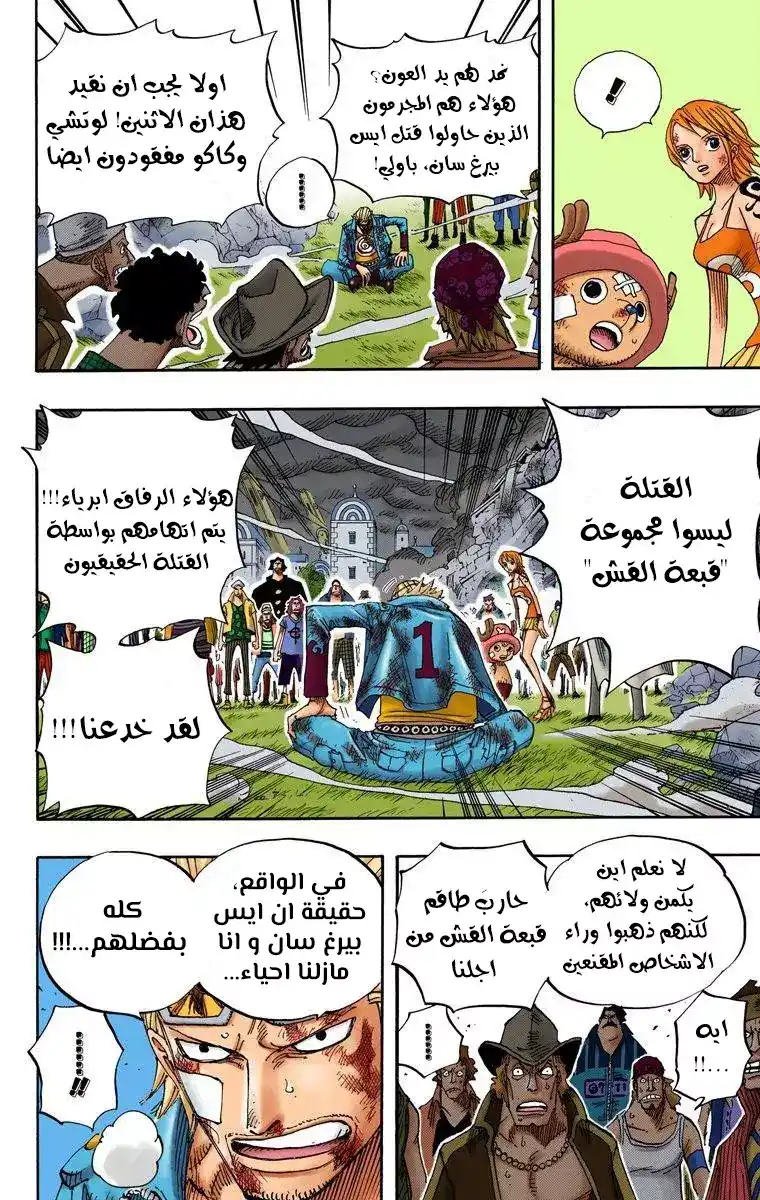 One Piece 360 - وقت قصير للمغادرة página 10