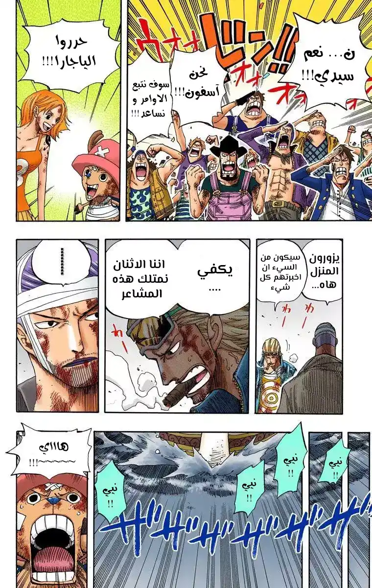 One Piece 360 - وقت قصير للمغادرة página 12