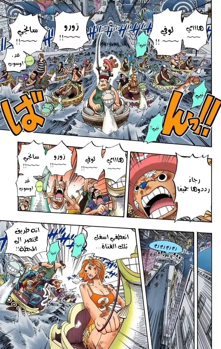 One Piece 360 - وقت قصير للمغادرة página 13