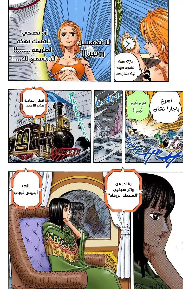 One Piece 360 - وقت قصير للمغادرة página 14