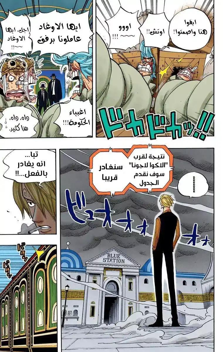 One Piece 360 - وقت قصير للمغادرة página 15