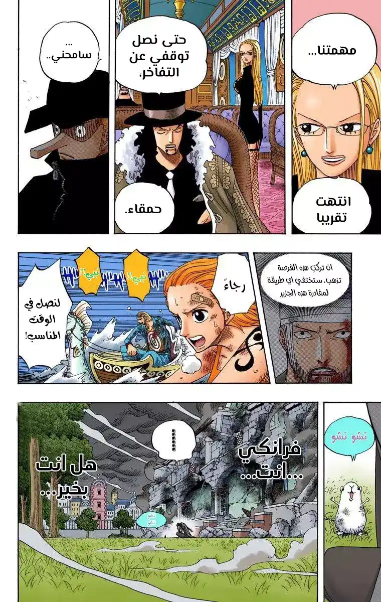 One Piece 360 - وقت قصير للمغادرة página 16