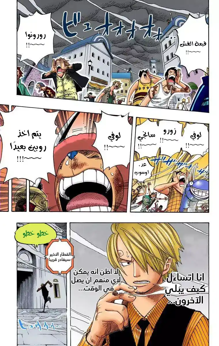 One Piece 360 - وقت قصير للمغادرة página 17