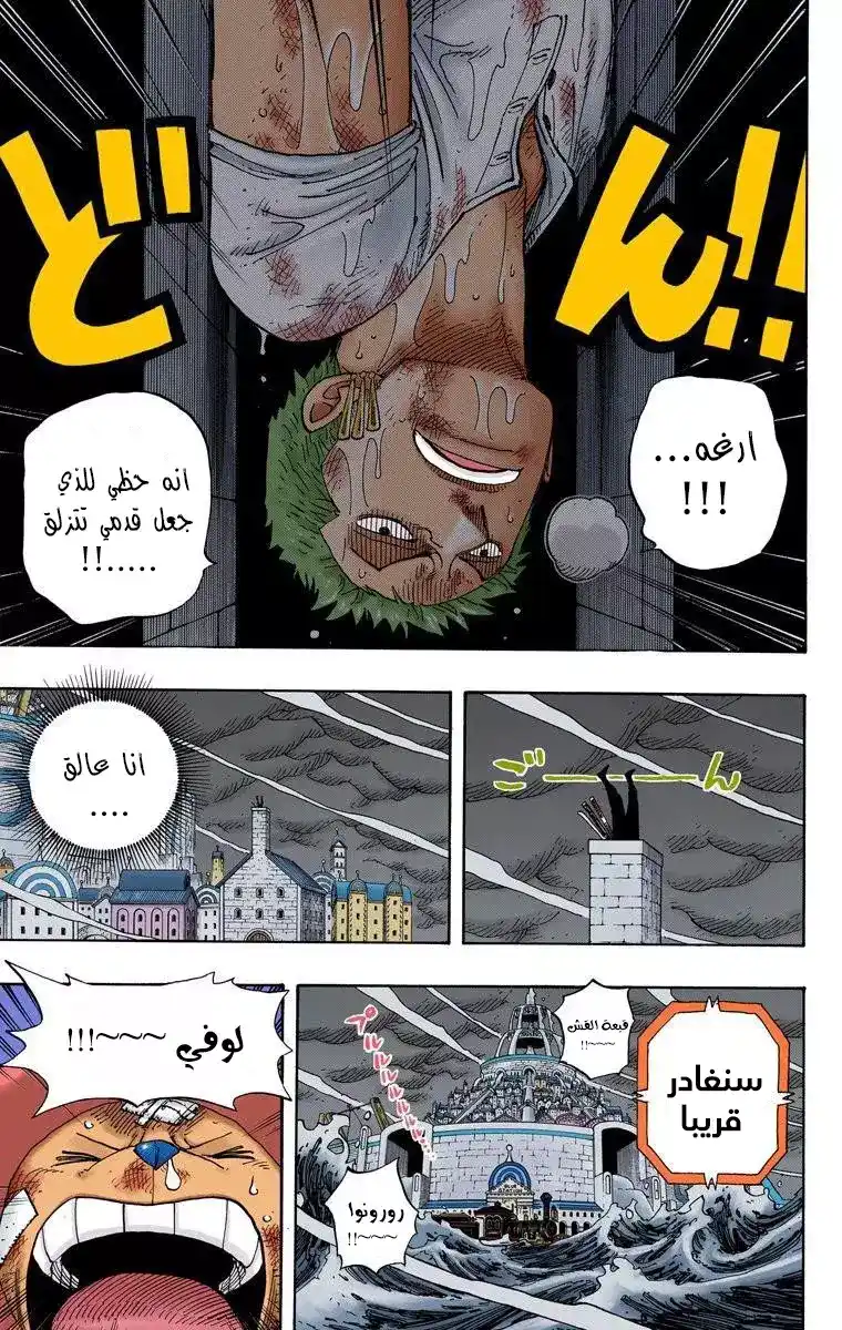 One Piece 360 - وقت قصير للمغادرة página 19