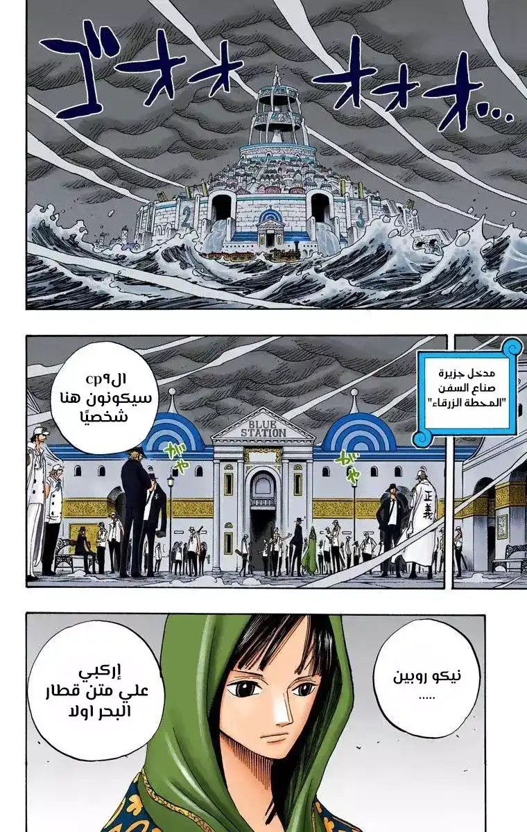 One Piece 360 - وقت قصير للمغادرة página 2