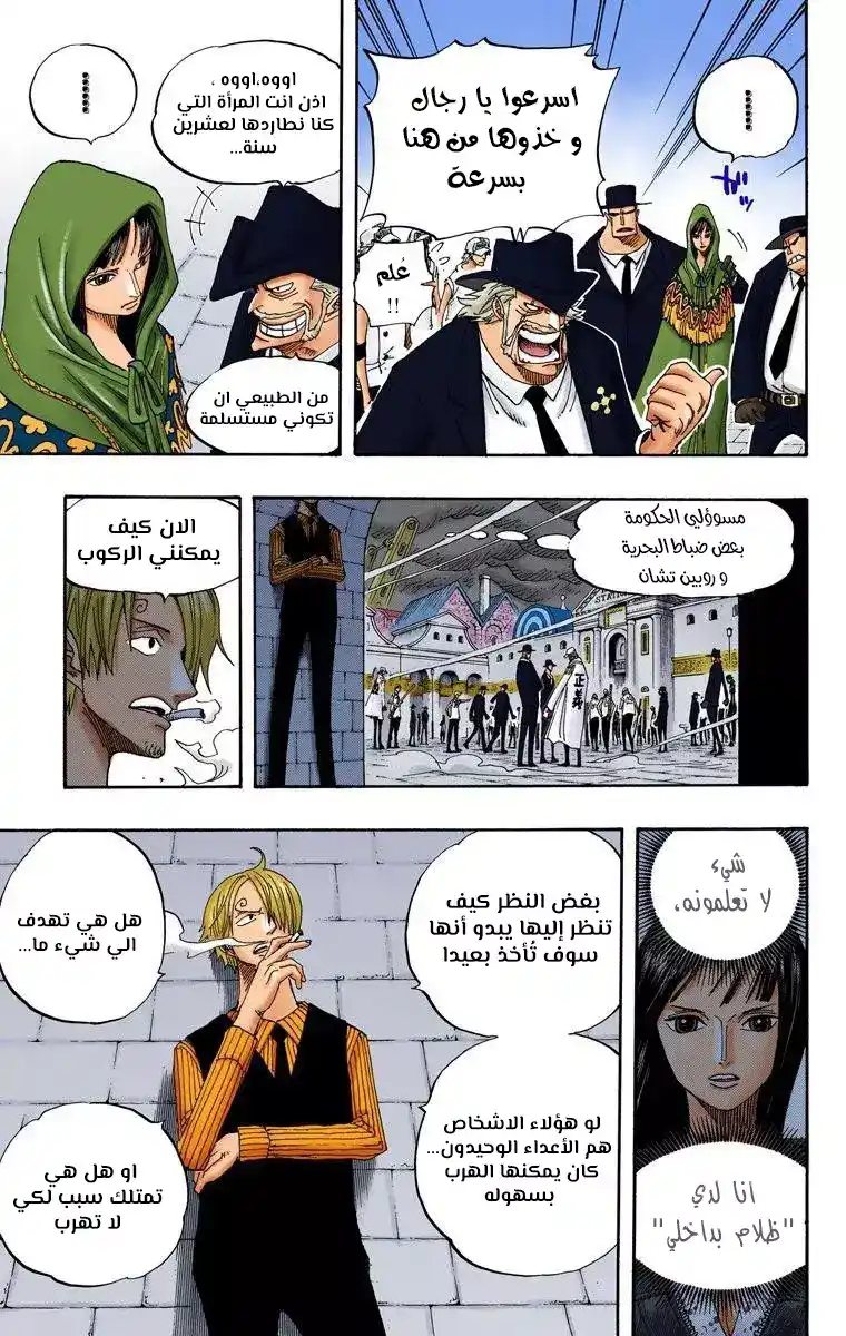 One Piece 360 - وقت قصير للمغادرة página 3