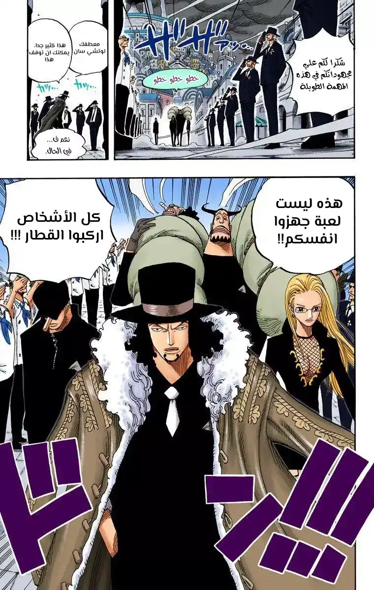 One Piece 360 - وقت قصير للمغادرة página 5