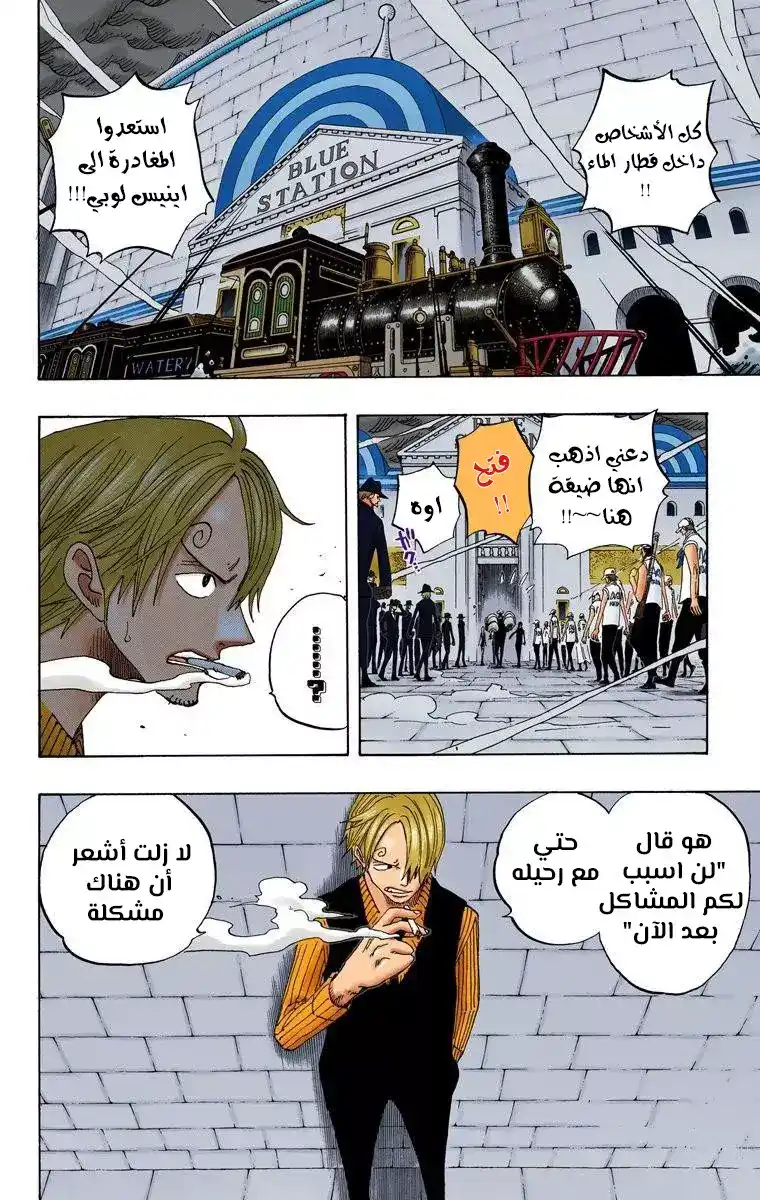 One Piece 360 - وقت قصير للمغادرة página 6