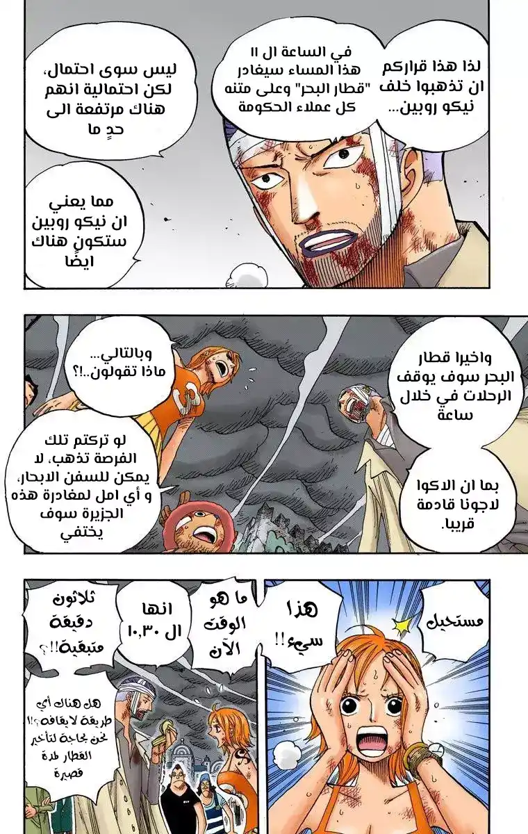 One Piece 360 - وقت قصير للمغادرة página 8