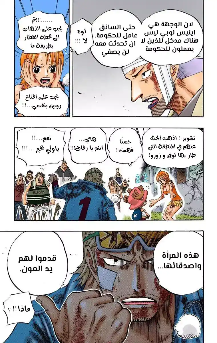 One Piece 360 - وقت قصير للمغادرة página 9