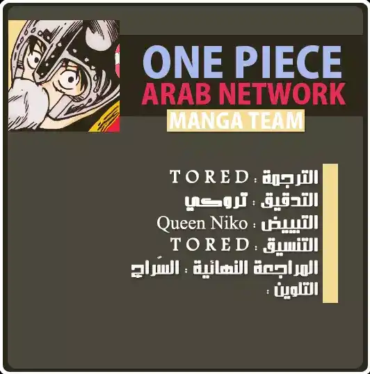 One Piece 107 - ضوء قمر و أضرحة página 2