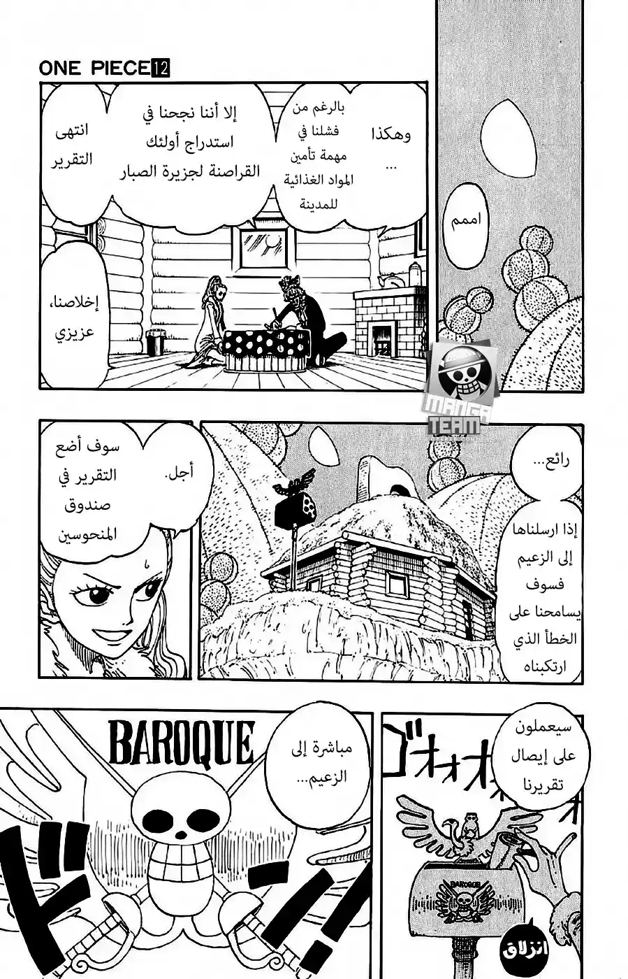 One Piece 107 - ضوء قمر و أضرحة página 6