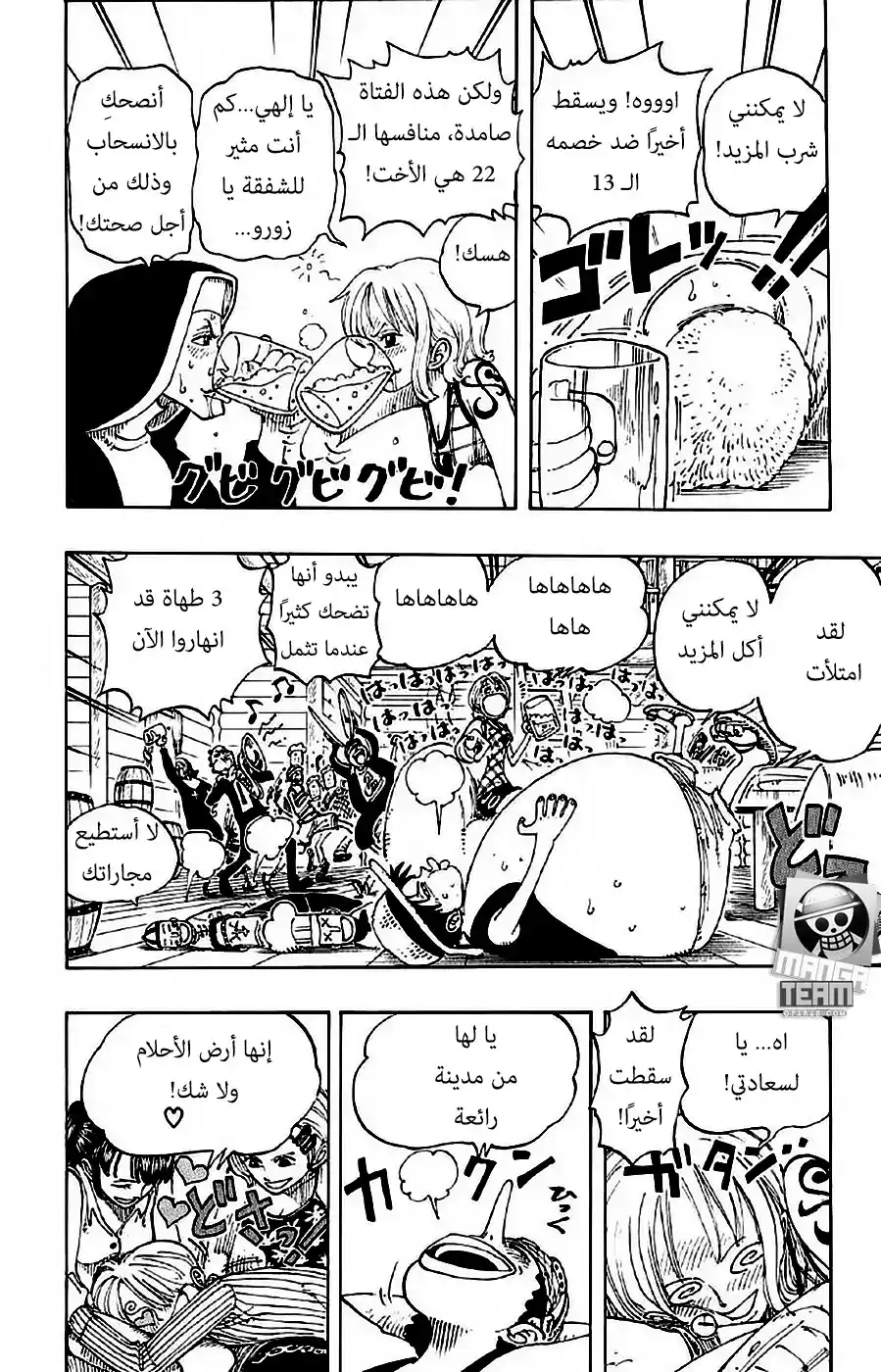 One Piece 107 - ضوء قمر و أضرحة página 7