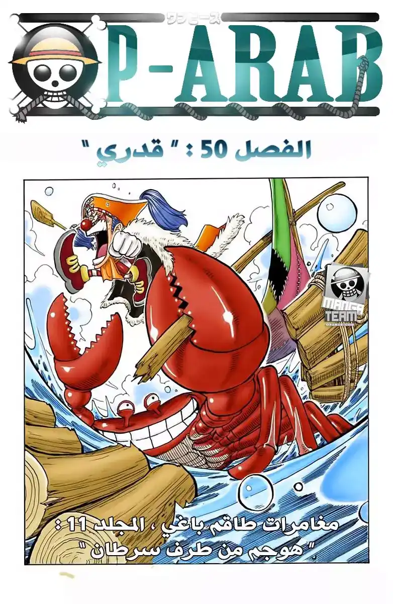 One Piece 50 - كُلٌّ وطريقته الخاصة página 1