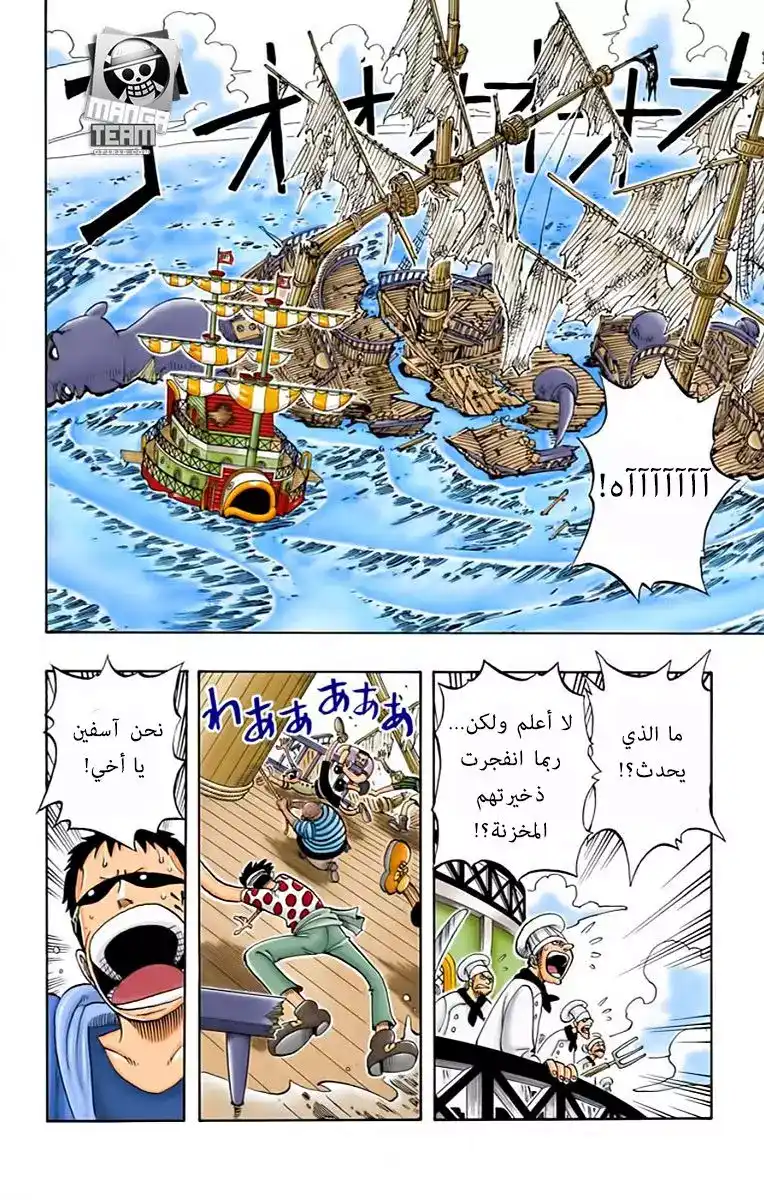 One Piece 50 - كُلٌّ وطريقته الخاصة página 2