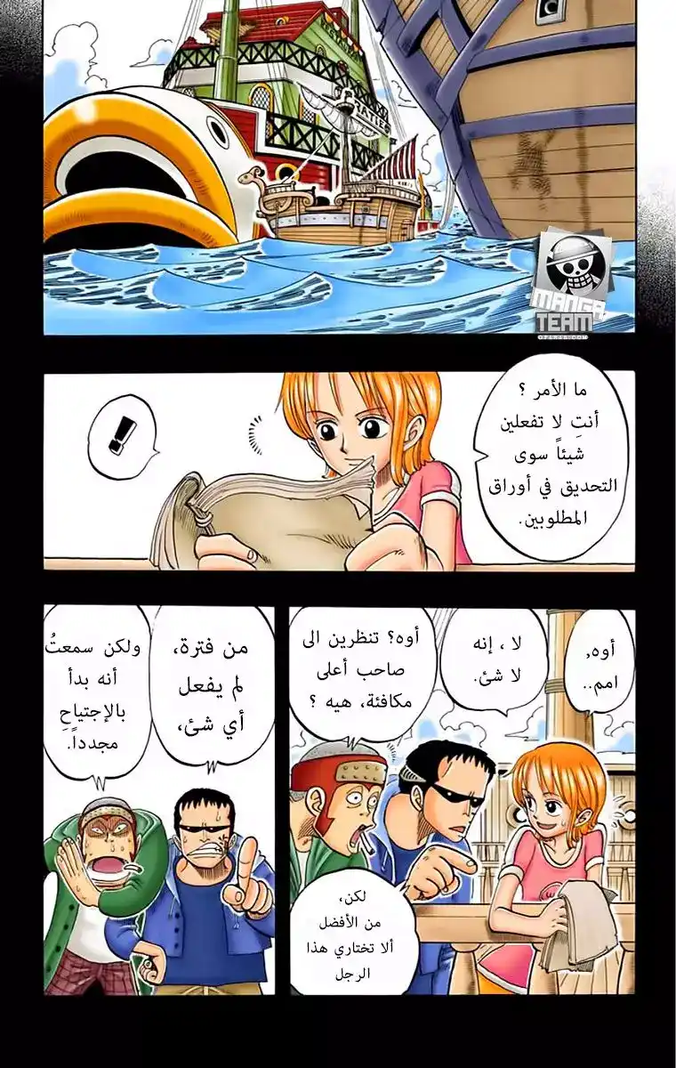 One Piece 50 - كُلٌّ وطريقته الخاصة página 3