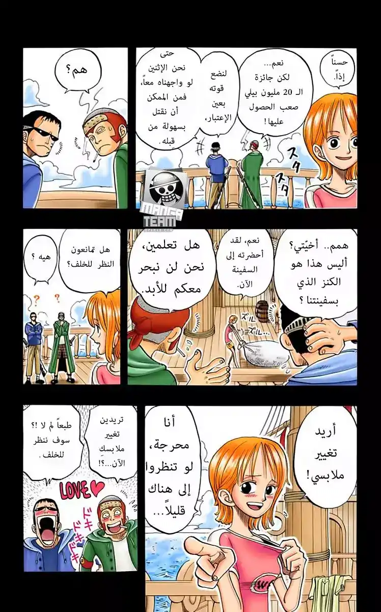 One Piece 50 - كُلٌّ وطريقته الخاصة página 4