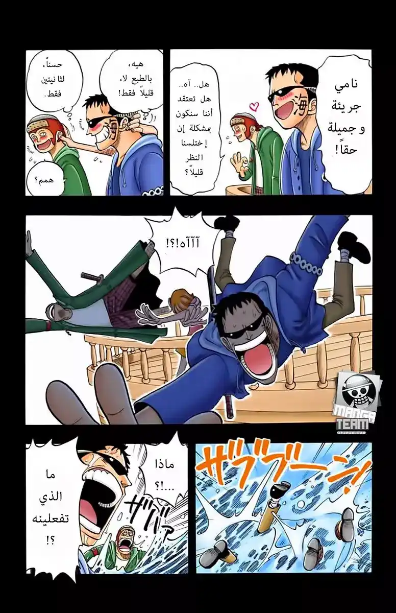 One Piece 50 - كُلٌّ وطريقته الخاصة página 5