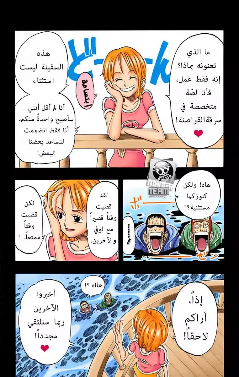 One Piece 50 - كُلٌّ وطريقته الخاصة página 6