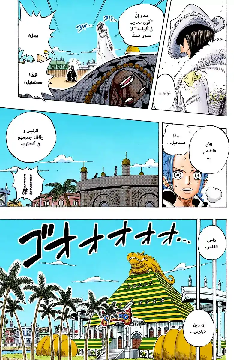 One Piece 170 - لقد بدأت página 12