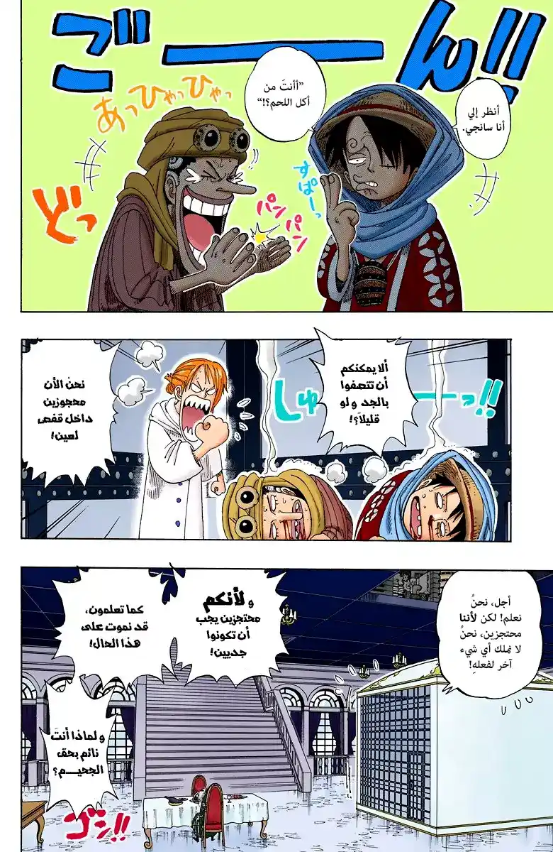 One Piece 170 - لقد بدأت página 13