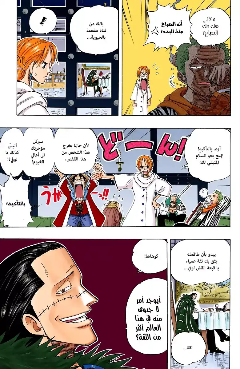 One Piece 170 - لقد بدأت página 14