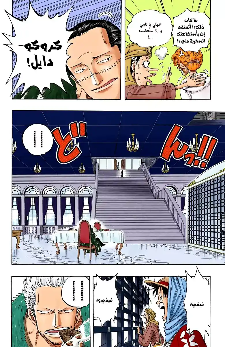 One Piece 170 - لقد بدأت página 15