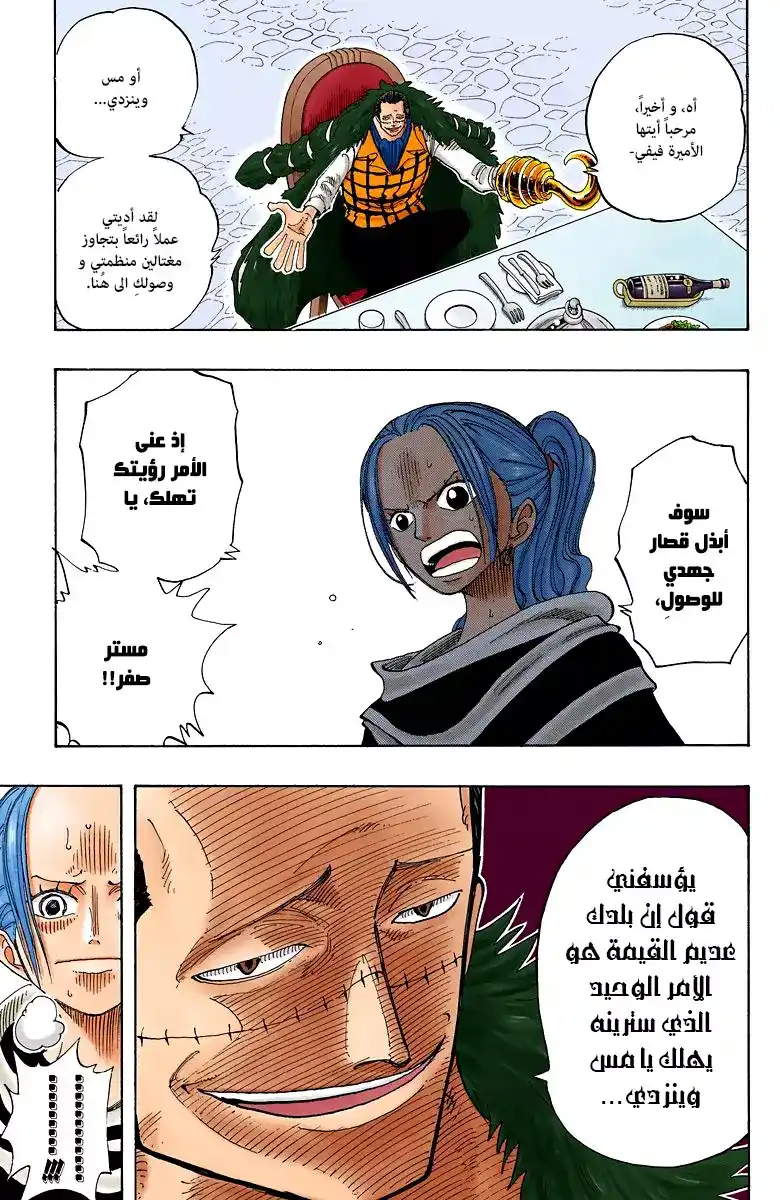 One Piece 170 - لقد بدأت página 16