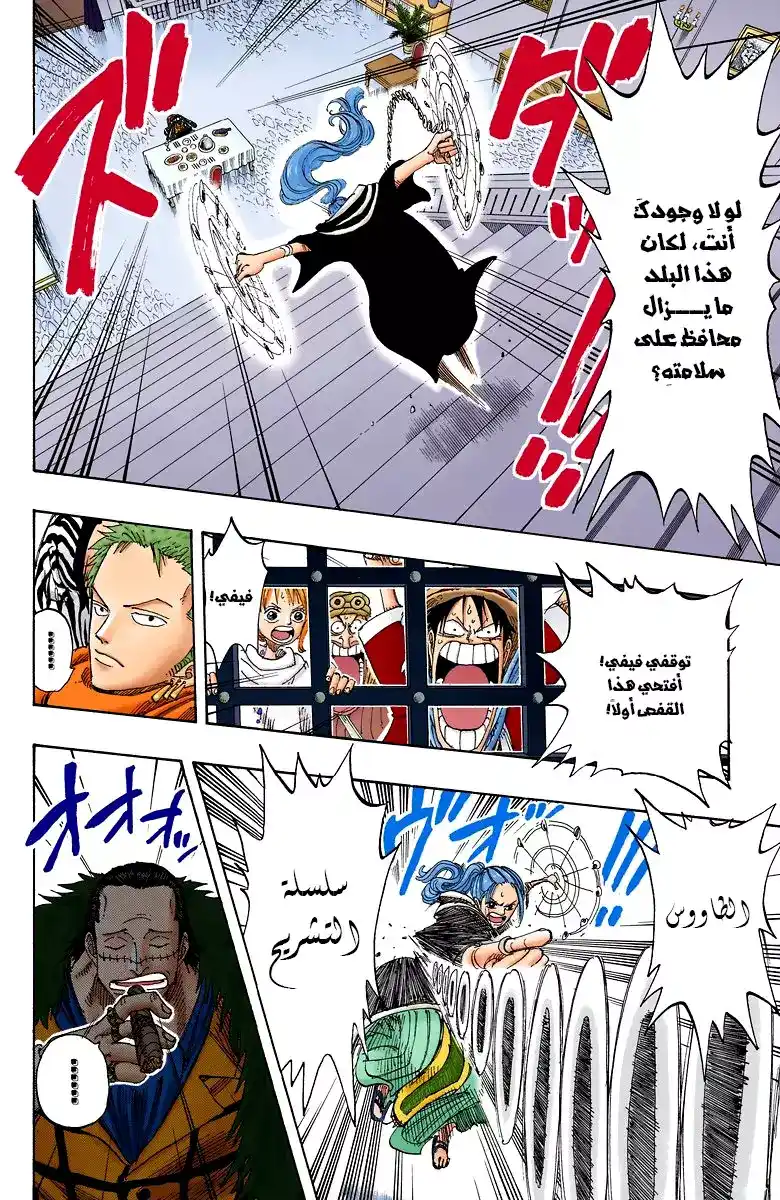 One Piece 170 - لقد بدأت página 17